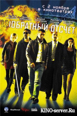 Обратный отсчет